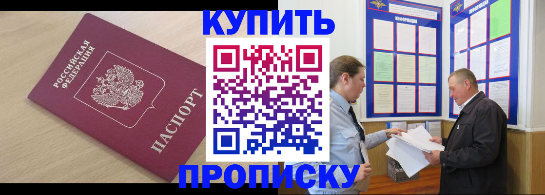 временная регистрация недорого в Апшеронске