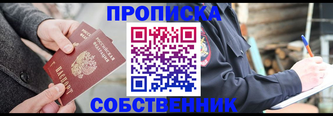 прописка в Апшеронске