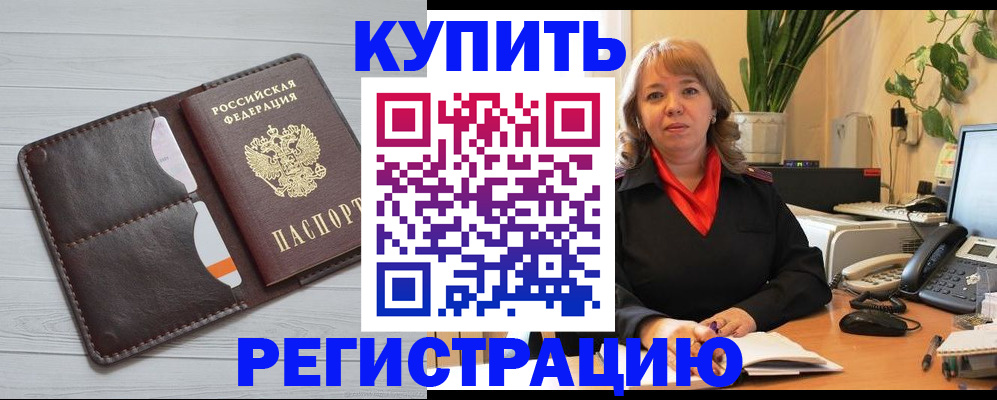 прописка законно в Апшеронске