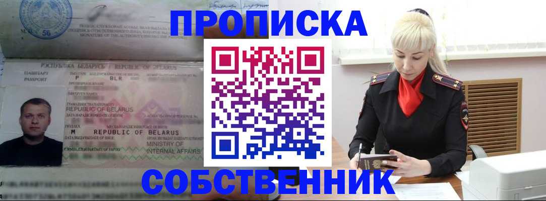 прописка для работы в Апшеронске