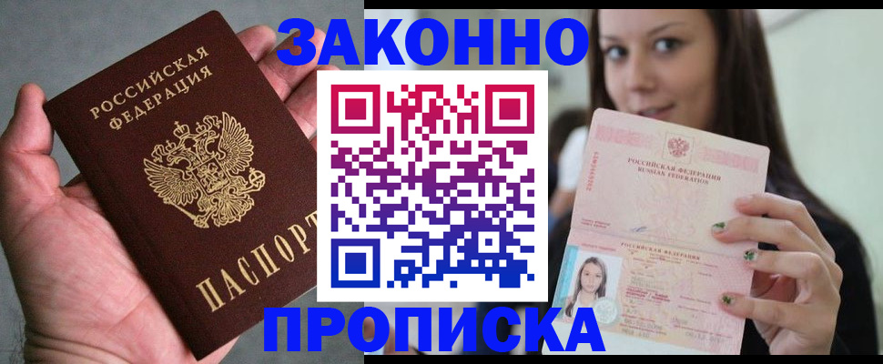 временная регистрация законно в Апшеронске