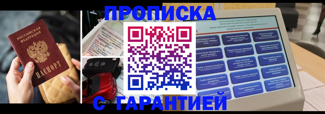 временная регистрация адрес в Апшеронске