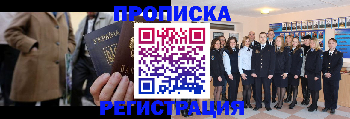 прописка ребенка в Апшеронске